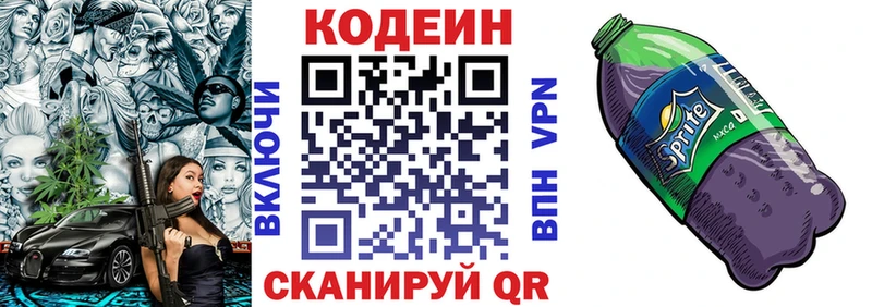 Кодеин напиток Lean (лин)  купить наркотики цена  Бугульма 